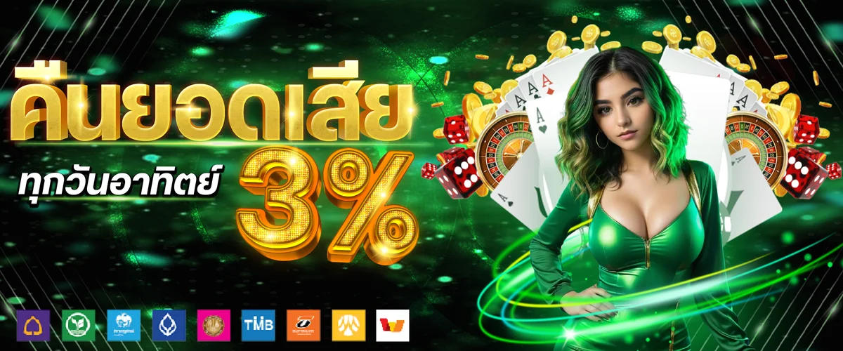 คืนยอดเสีย by king789vip